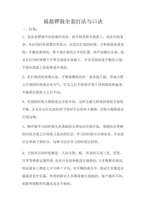 福鼎锣鼓全套打法与口诀