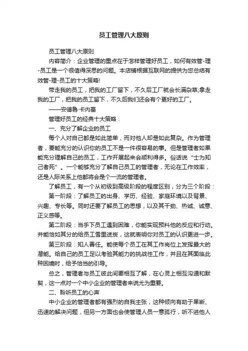 员工管理八大原则