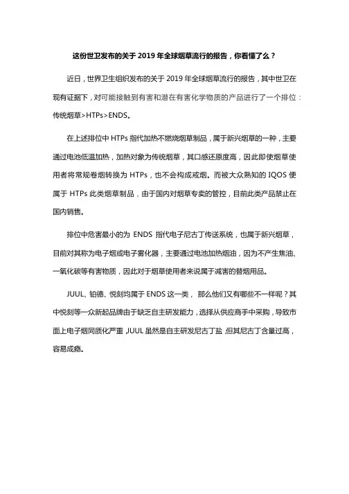 这份世卫发布的关于2019年全球烟草流行的报告,你看懂了么？