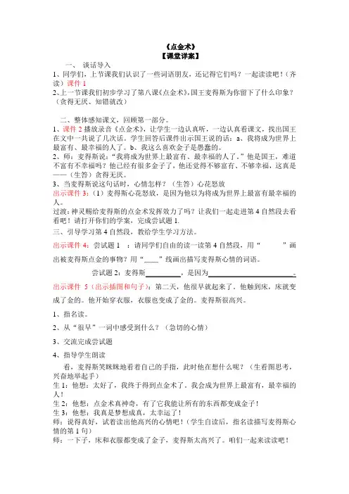 点金术第二课时详案