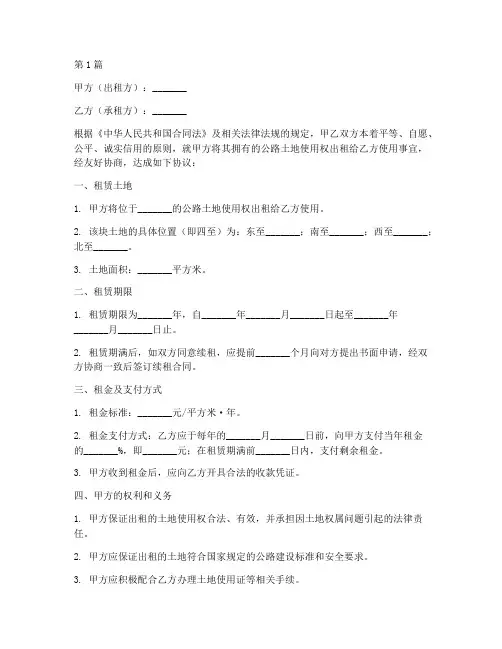 公路租地合同协议书(3篇)