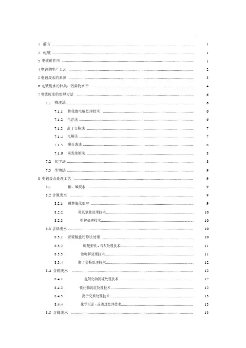 电镀废水的处理.