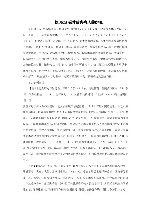 抗NMDA受体脑炎病人的护理