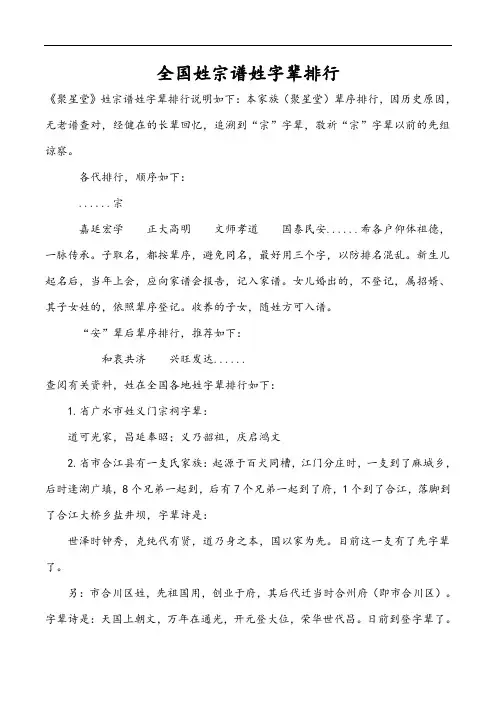 全国陈姓宗谱字辈排行(150831更新)