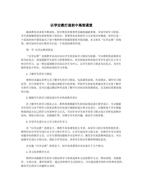 以学定教打造初中高效课堂