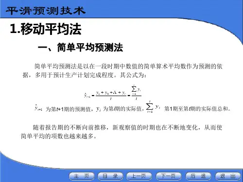 第三讲 预测分析方法(下)