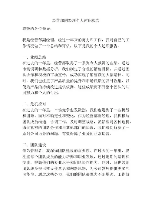 经营部副经理个人述职报告