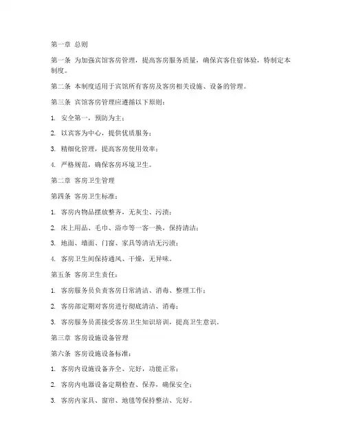 星级宾馆客房管理制度范本