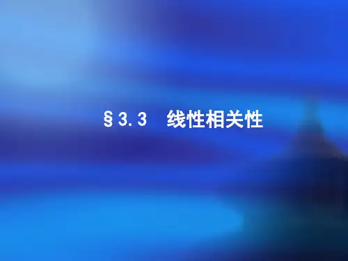 高等代数第二版课件§3[1].3 线性相关性