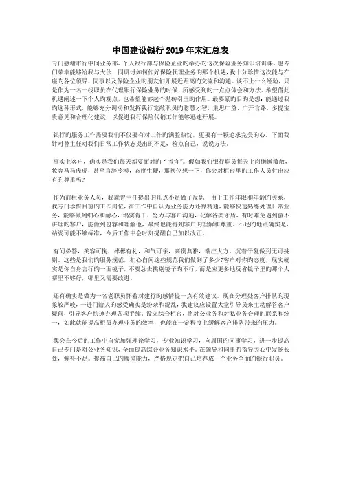 中国建设银行2019年末汇总表.doc