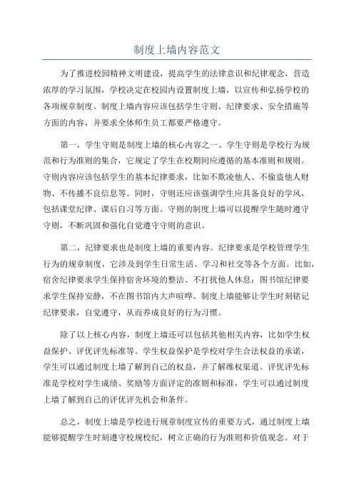 制度上墙内容范文