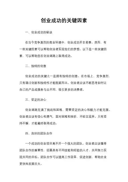 创业成功的关键因素