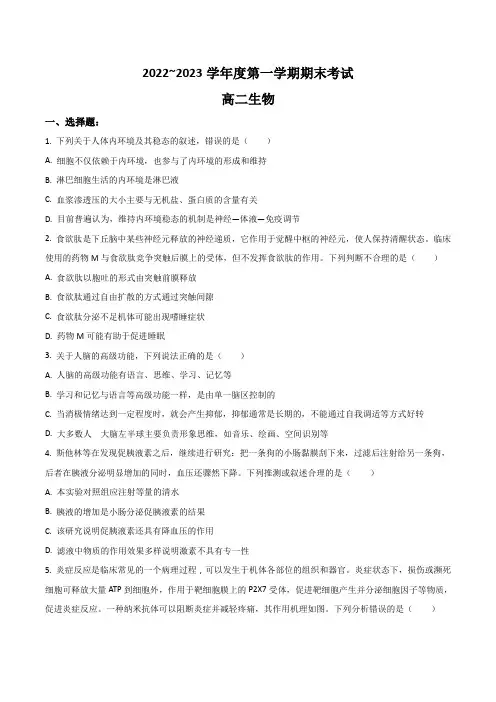 辽宁省锦州市2022-2023学年高二上学期期末考试生物试卷