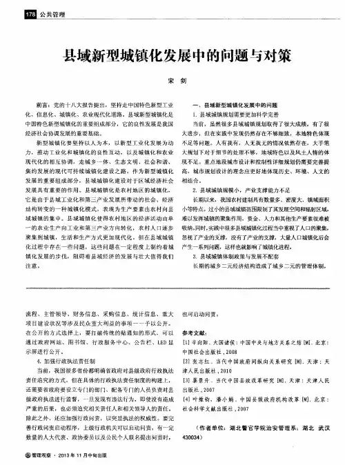 县域新型城镇化发展中的问题与对策