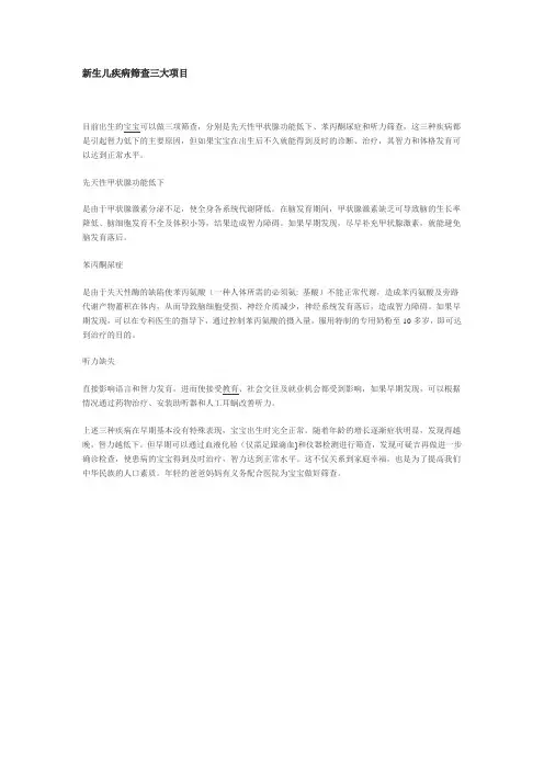 新生儿疾病筛查三大项目