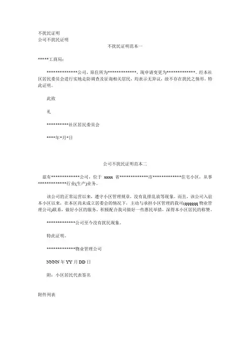 不扰民证明