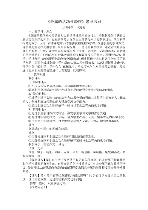《金属活动性顺序》教学设计