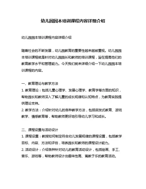 幼儿园园本培训课程内容详细介绍