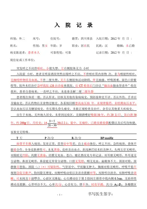 入院记录高血压脑出血