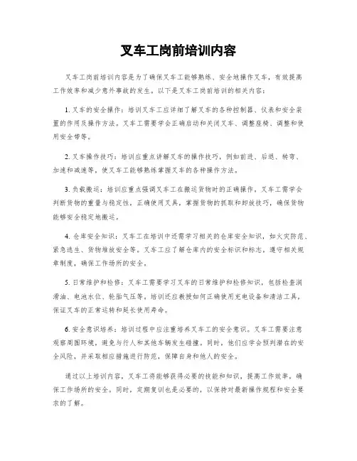 叉车工岗前培训内容