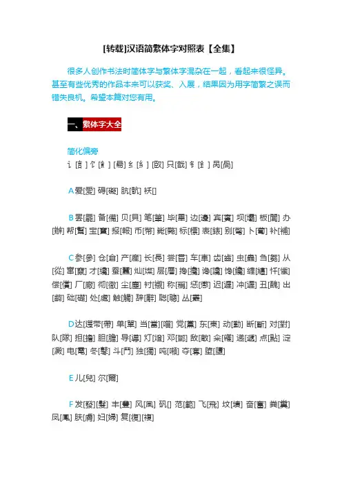 [转载]汉语简繁体字对照表【全集】