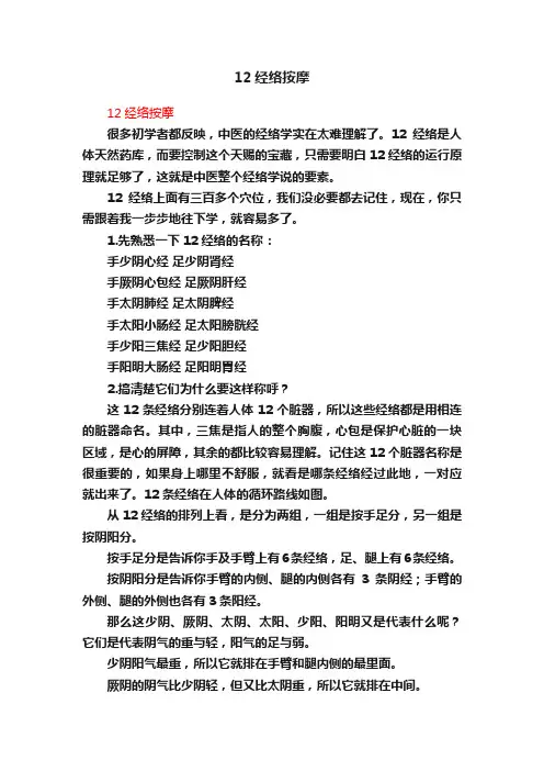12经络按摩