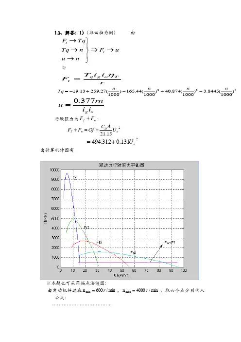 099汽车理论大作业