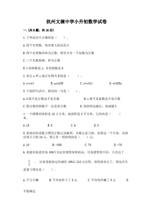 杭州文澜中学小升初数学试卷附答案【模拟题】