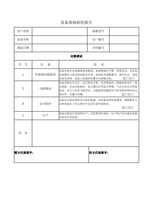 设备验收单模板