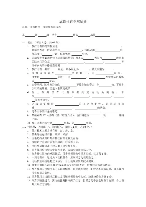 散打一级裁判考试