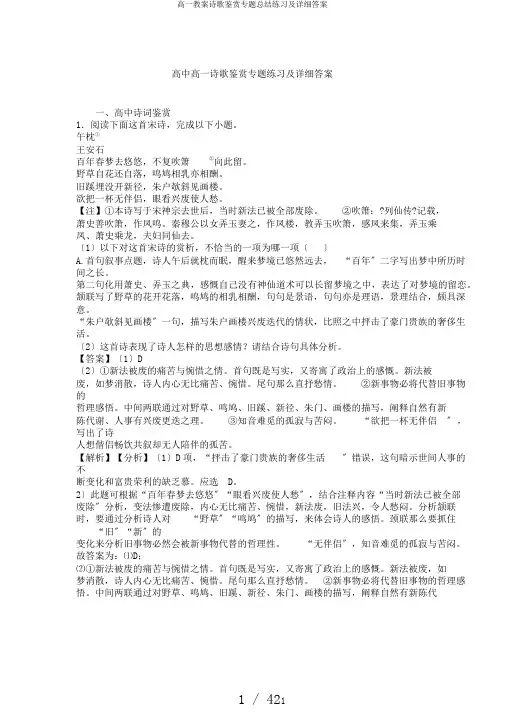 高一教案诗歌鉴赏专题总结练习及详细答案