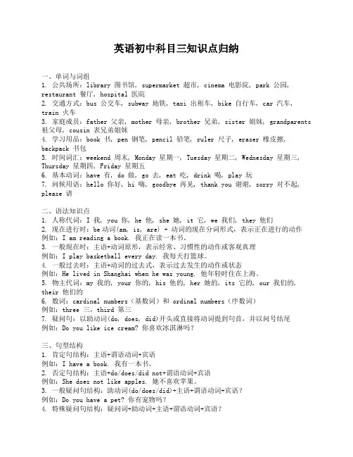英语初中科目三知识点归纳