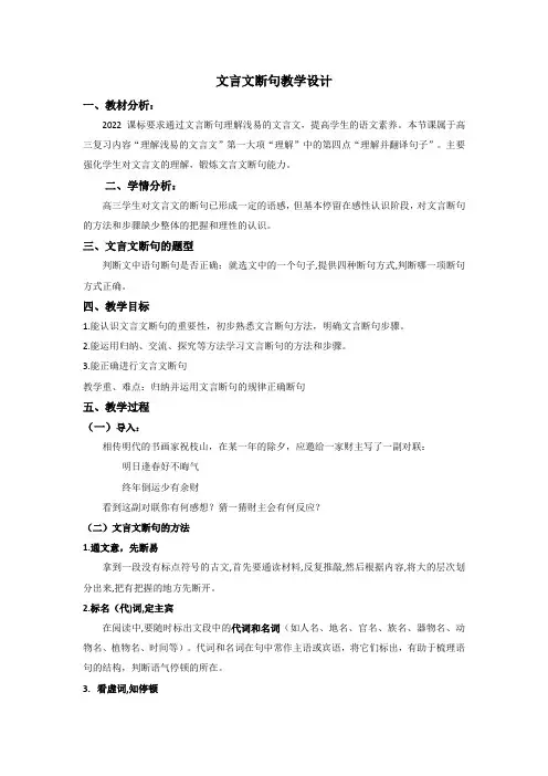 2022届高三文言文复习断句教案