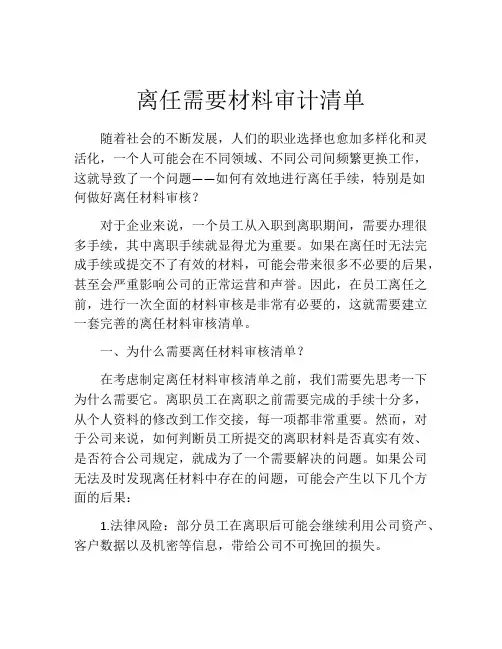 离任需要材料审计清单