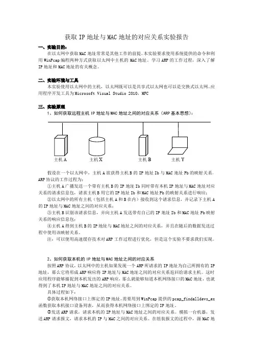 获取IP地址与MAC地址的对应关系报告