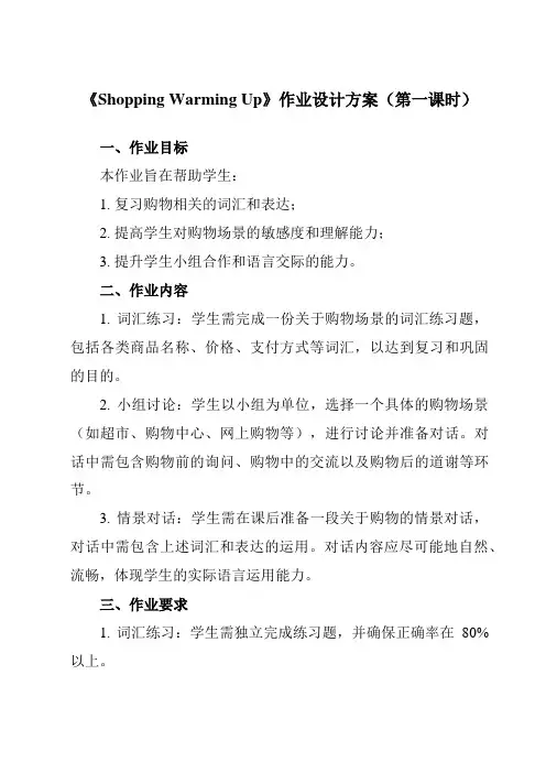 《Unit 3 Shopping Warming Up》作业设计方案-中职英语高教版2021基础模块