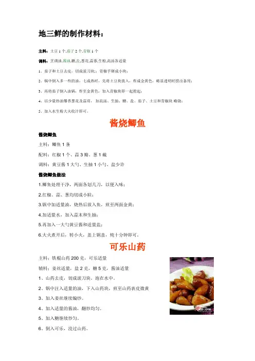 地三鲜的制作材料