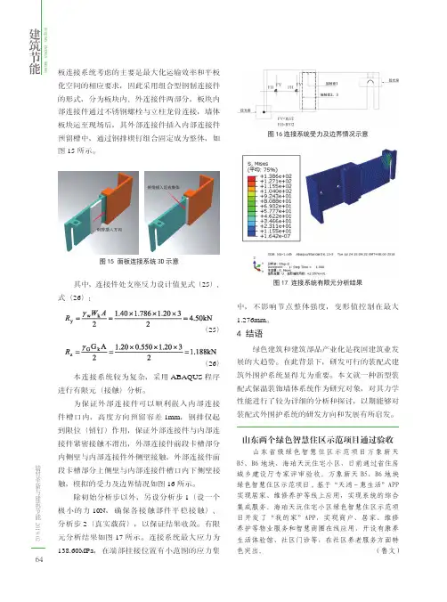 山东两个绿色智慧住区示范项目通过验收