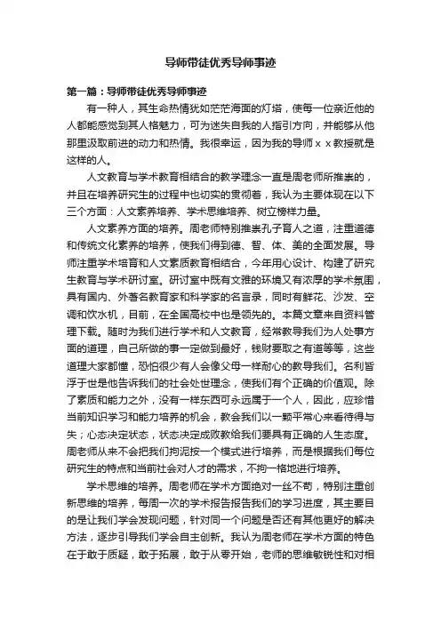 导师带徒优秀导师事迹