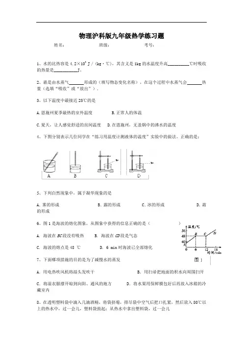 最新-物理沪科版九年级热学练习题 精品