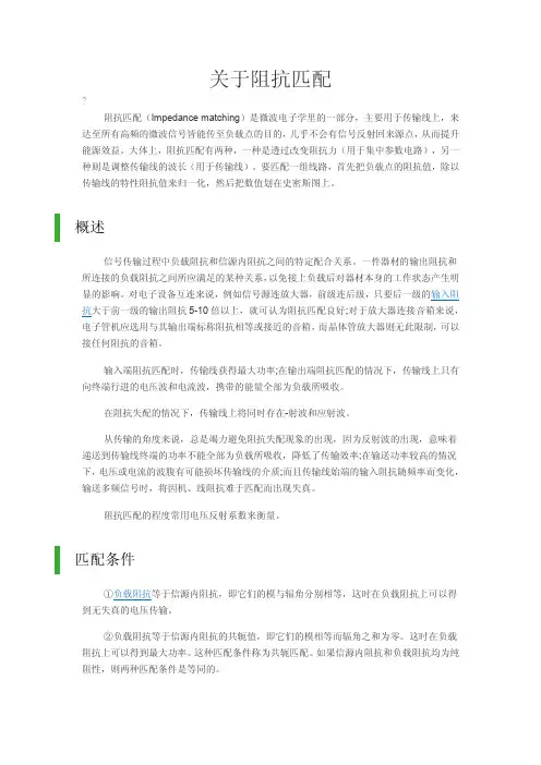 关于阻抗匹配