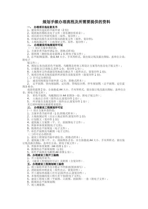 报规报建手续及所需资料【范本模板】