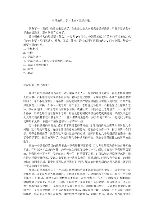 中国地质大学(北京)复试应试精华攻略