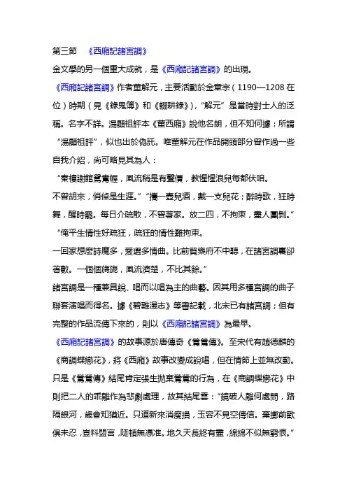 西厢记诸宫调