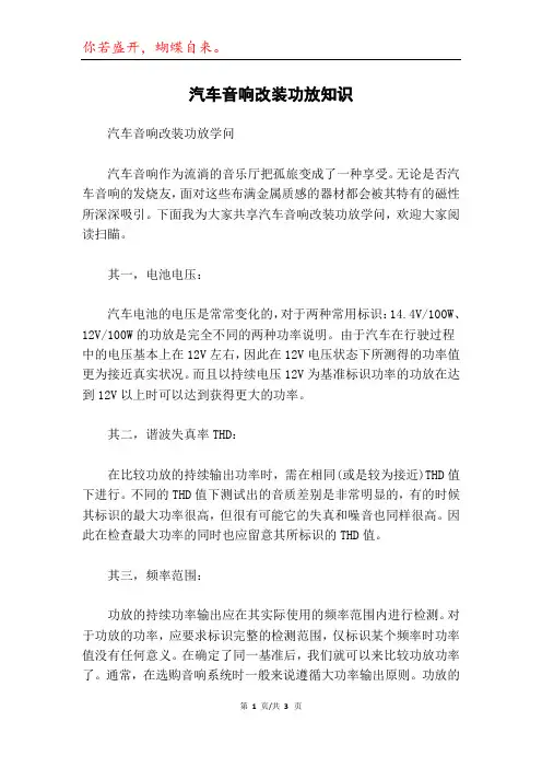 汽车音响改装功放知识