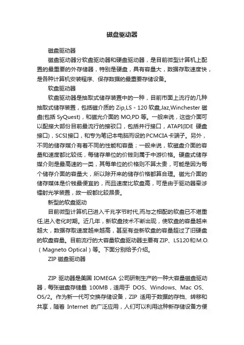 磁盘驱动器