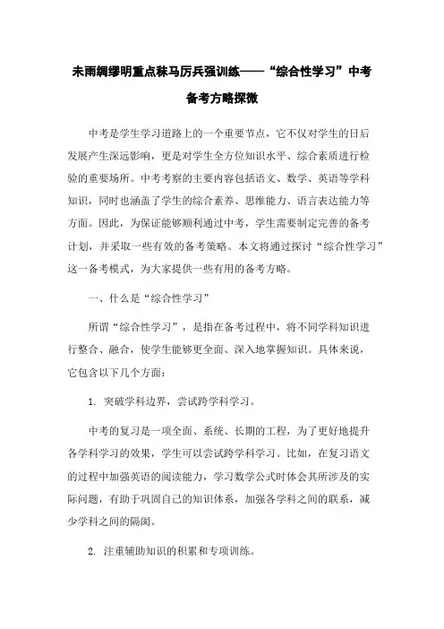 未雨绸缪明重点秣马厉兵强训练——“综合性学习”中考备考方略探微