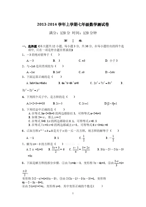 【免费下载】七年级数学上册期末模拟试卷36页及答案