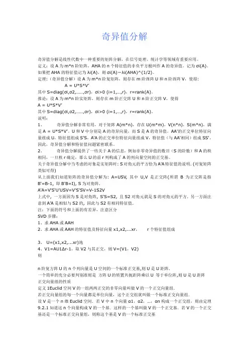奇异值分解