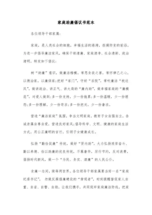 家庭助廉倡议书范本（5篇）